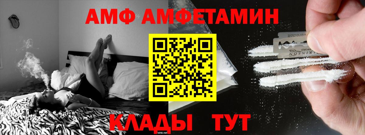 Можайск  Amphetamine VHQ  Amphetamine  Вход с VPN 