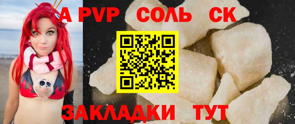 Alpha-PVP Соль  Вход с VPN  хочу   Можайск  Alfa_PVP Соль 