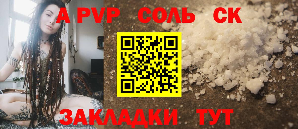 Alpha PVP крисы CK Можайск