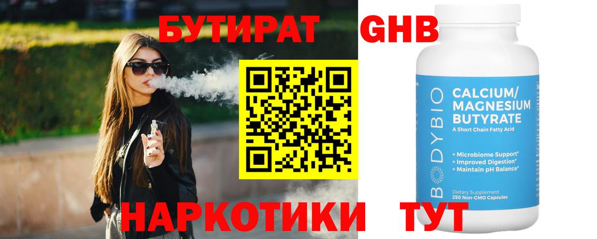 БУТИРАТ  БУТИРАТ вода  Вход с VPN  Можайск 
