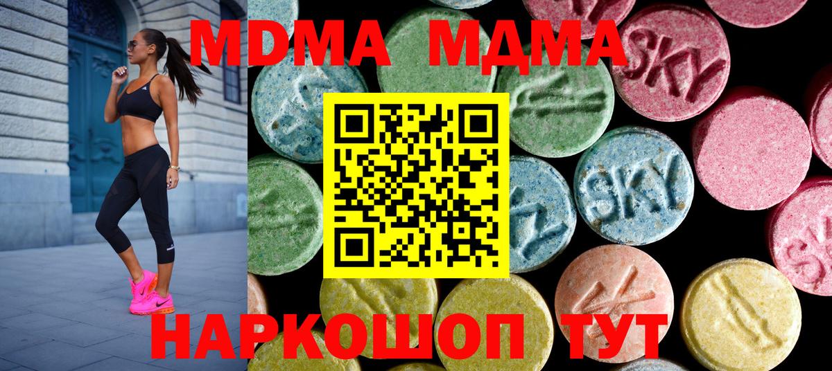 МДМА Molly  Вход с VPN  MDMA кристаллы  Можайск 