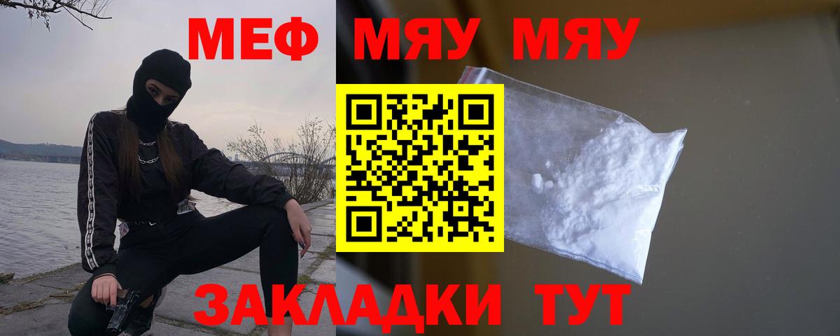 Меф мяу мяу мука Можайск