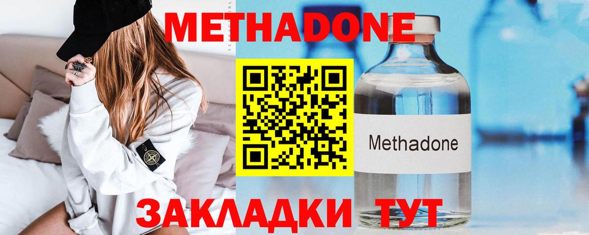 Метадон methadone Можайск