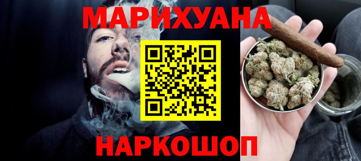 Можайск  Бошки Шишки гибрид  МАРИХУАНА планчик  Вход с VPN 